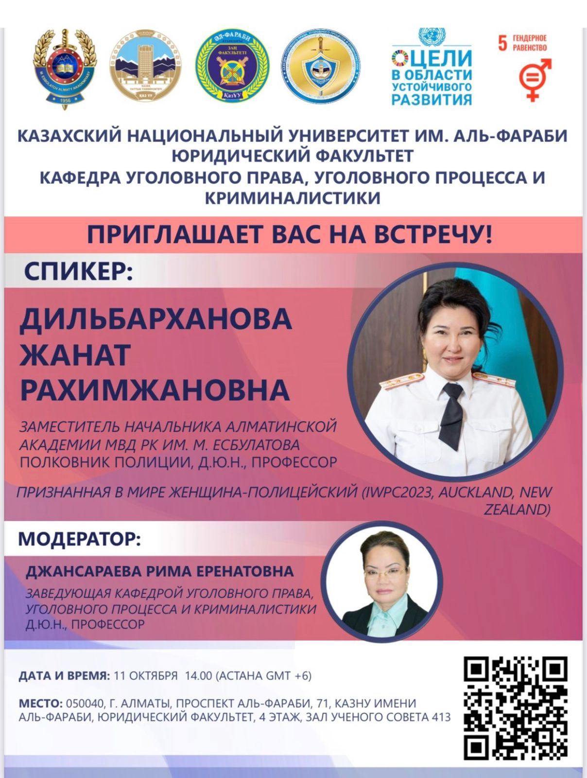 АНОНС: КАФЕДРА УГОЛОВНОГО ПРАВА, УГОЛОВНОГО ПРОЦЕССА И КРИМИНАЛИСТИКИ ПРИГЛАШАЕТ ВАС НА ВСТРЕЧУ!